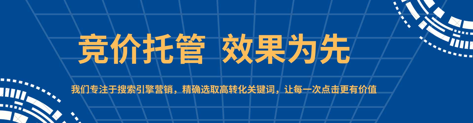 基隆竞价推广开户